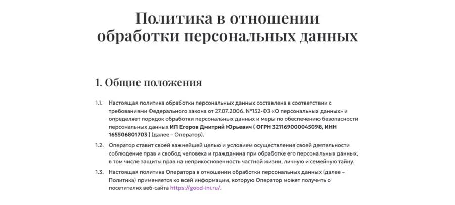 Политика конфиденциальности